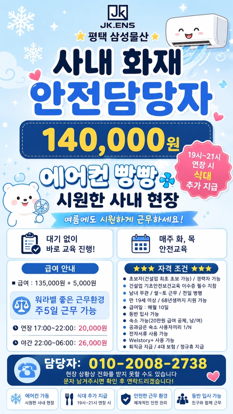 삼성 평택 사내 화재 안전 담당자 모집중