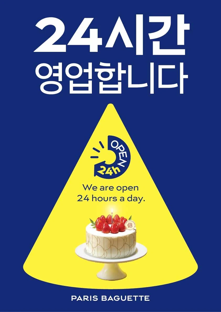 파리바게트 성남금광점 알바하실분이요~