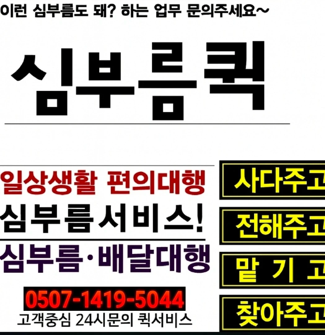 개인심부름 기사님모집중