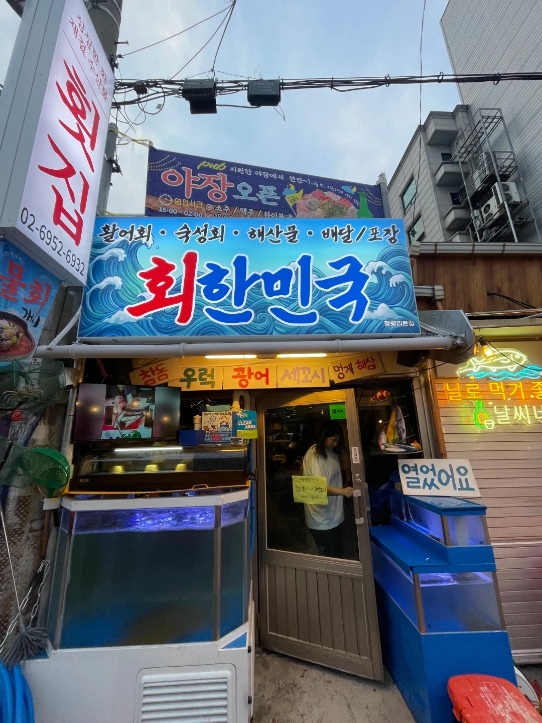 제기동 회한민국 횟집 금토 서빙 직원 알바