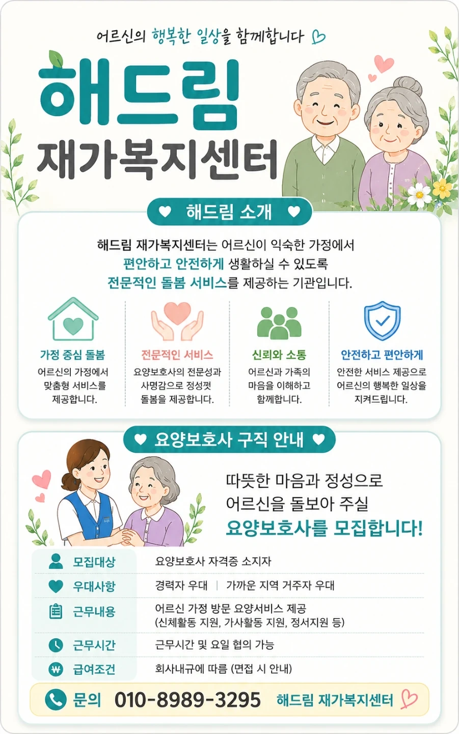 요양보호사 모집