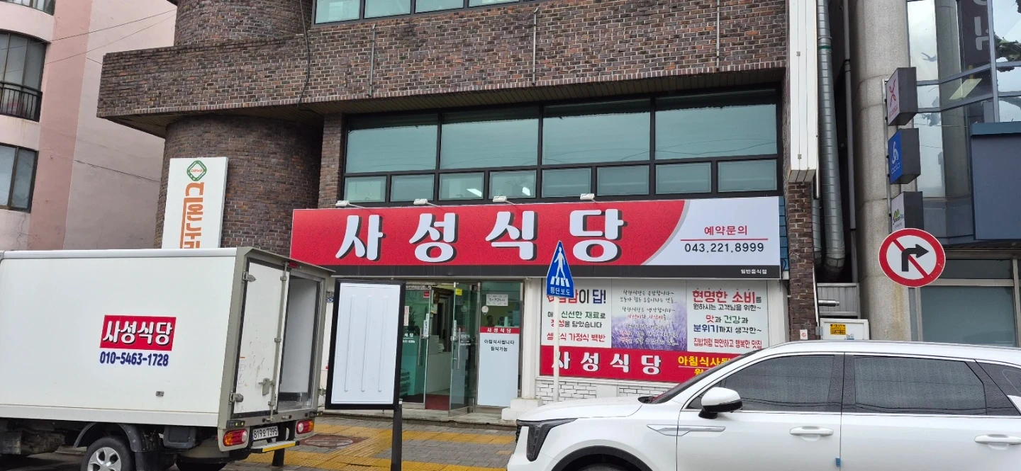청주시청 현장식당 함께 일할 주방보조 구합니다.