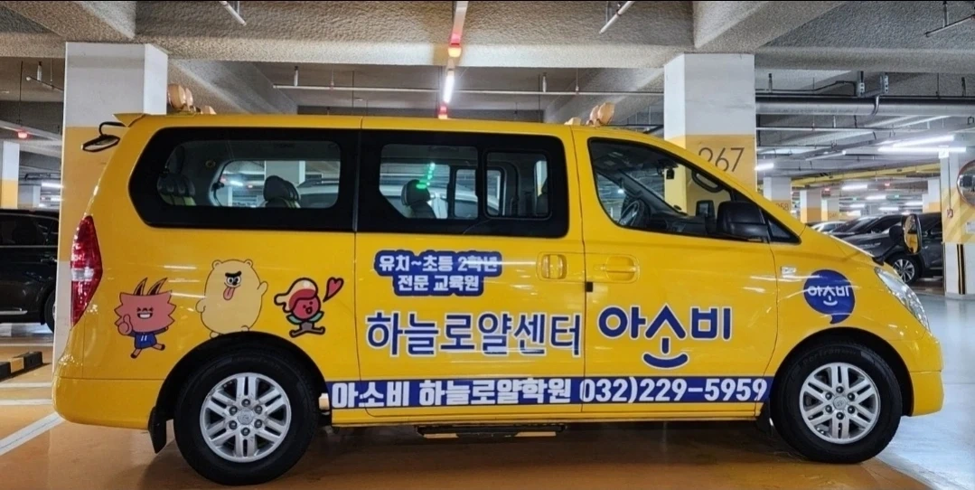 차량동승자 선생님 모십니다. 화.목