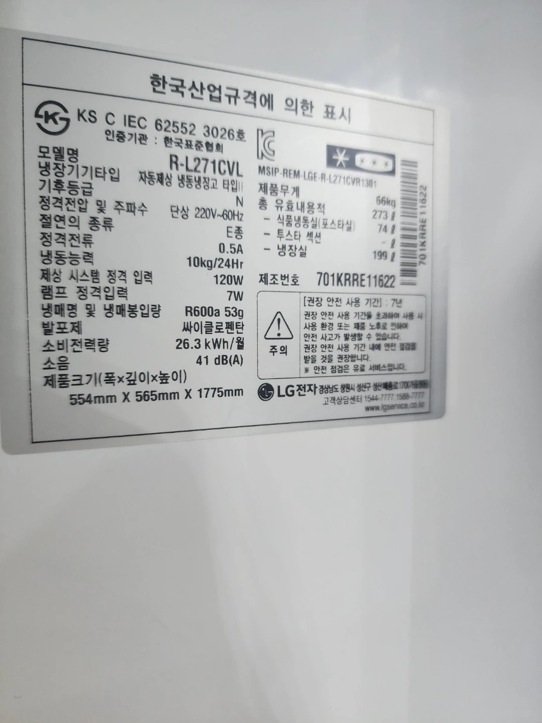 빌트인 냉장고 경첩 수리