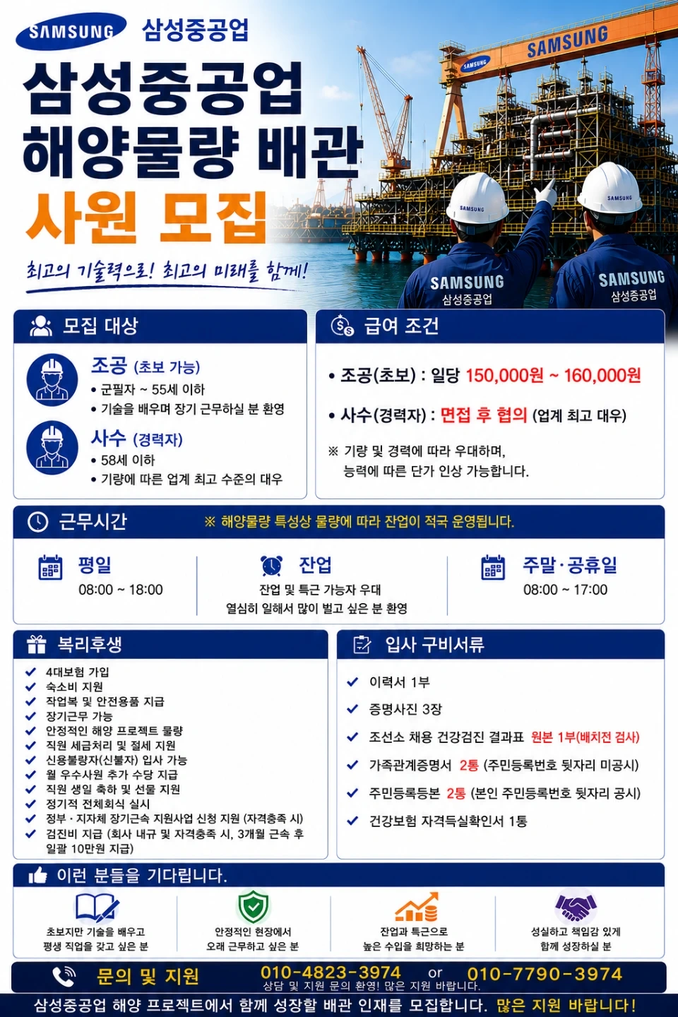 삼성중공업 배관공모집
