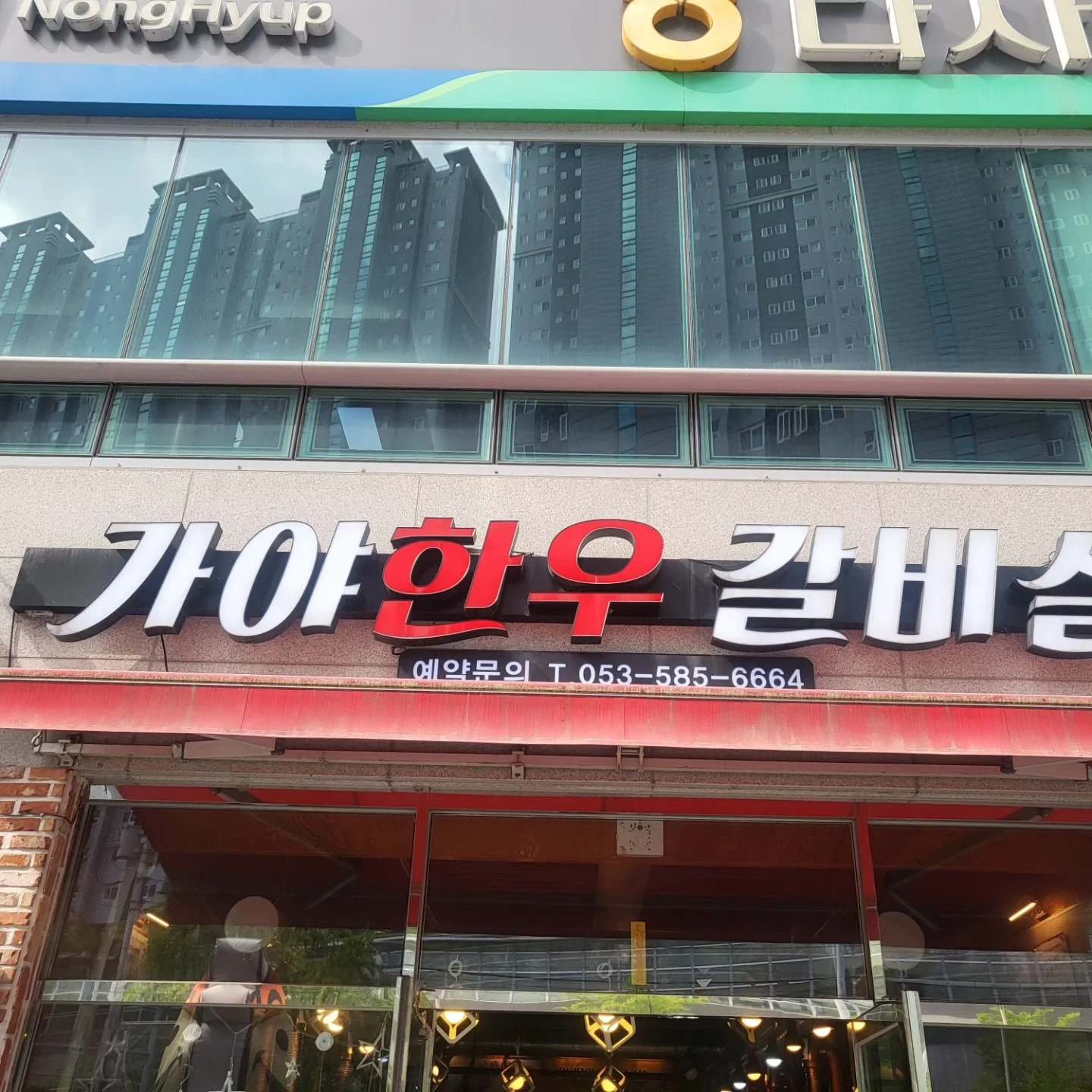 서재가야한우갈비살 알바 구함