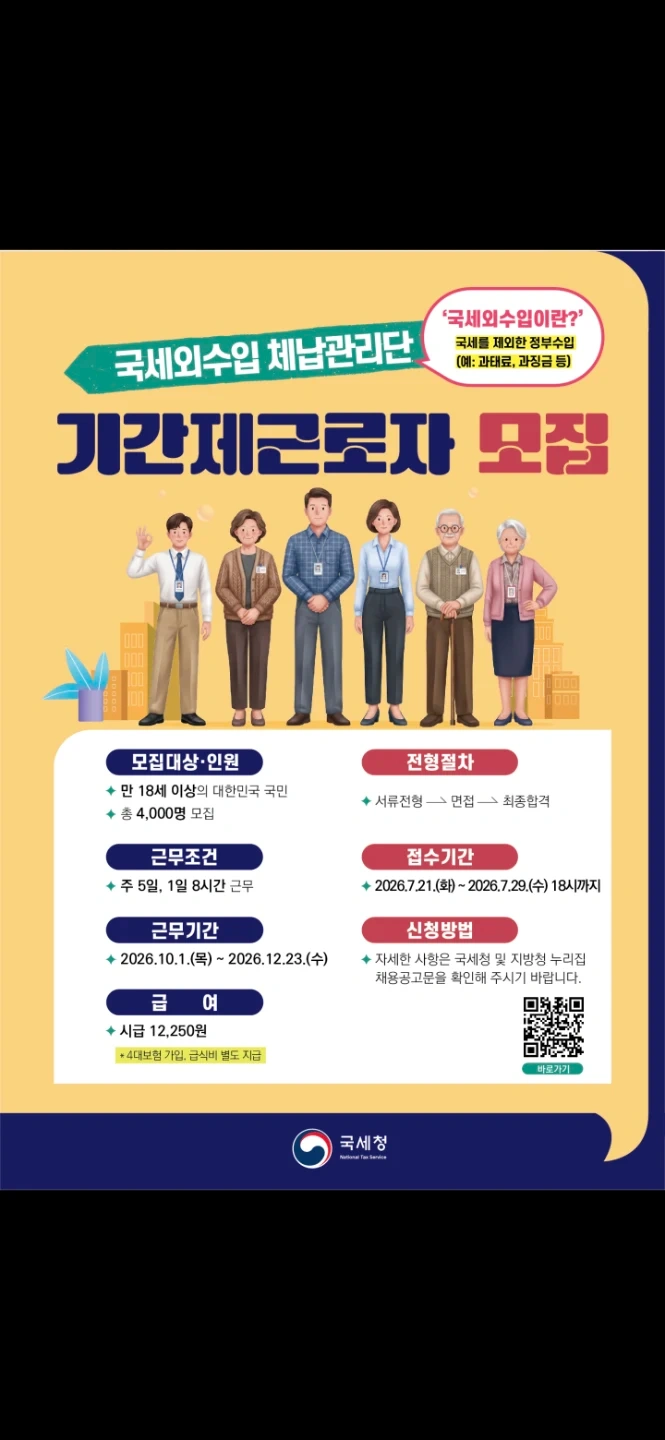 국세청 홍성세무서 국세외수입 체납관리단 모집