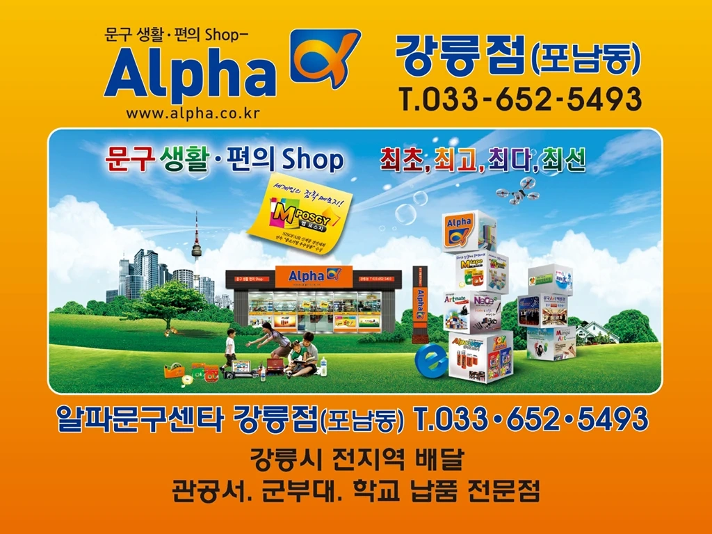 알파문구센타 배송직원 정규직 모집
