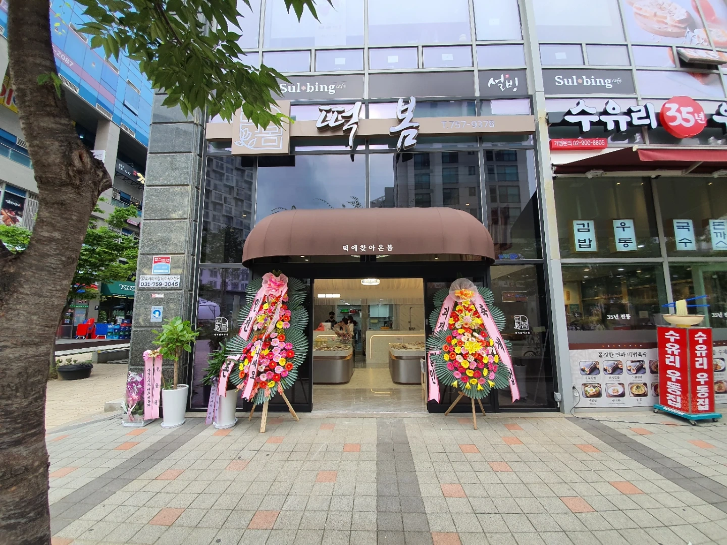 떡집 매장관리,판매,소일거리 하실분 구합니다.