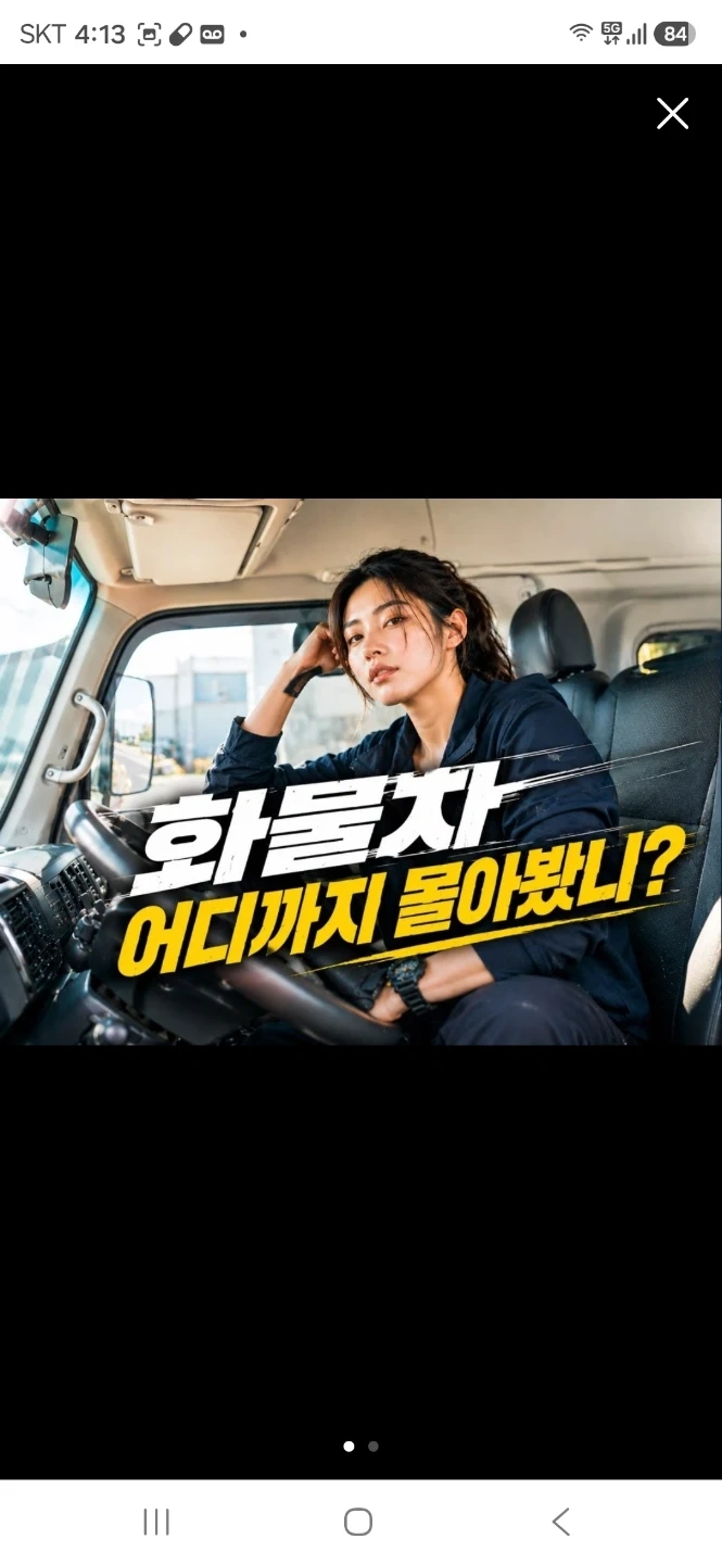 정년없는 평생직장/대기업물류 기사님 추가모집