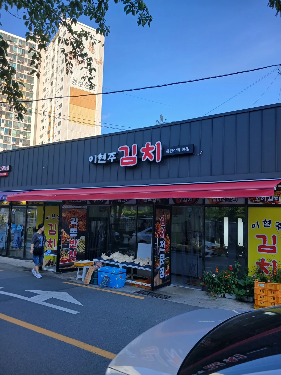반찬가게 직원모집