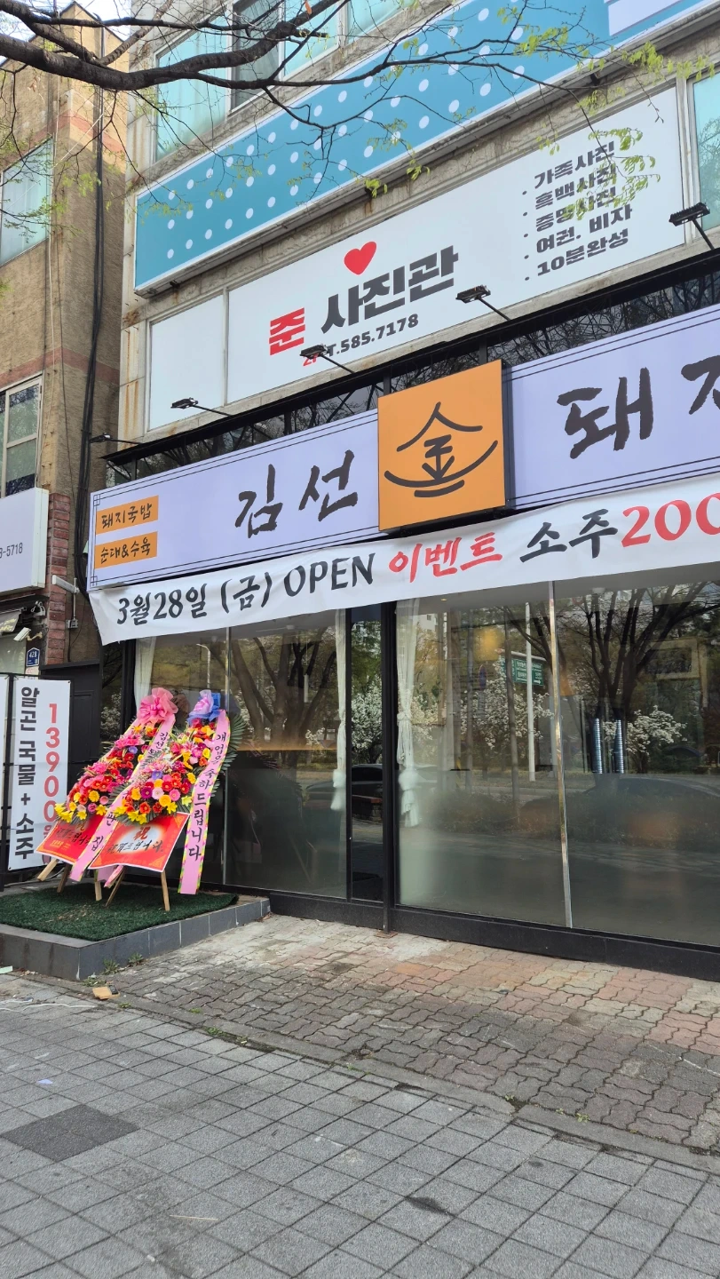 김선돼지국밥 홀 직원 구합니다