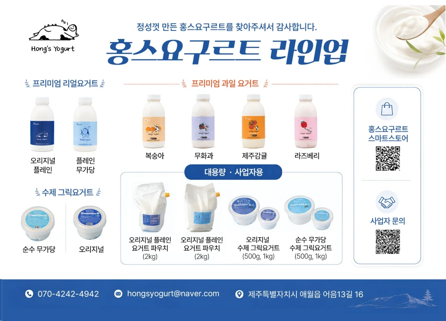 조천농협 요거트 판촉행사 알바 모집