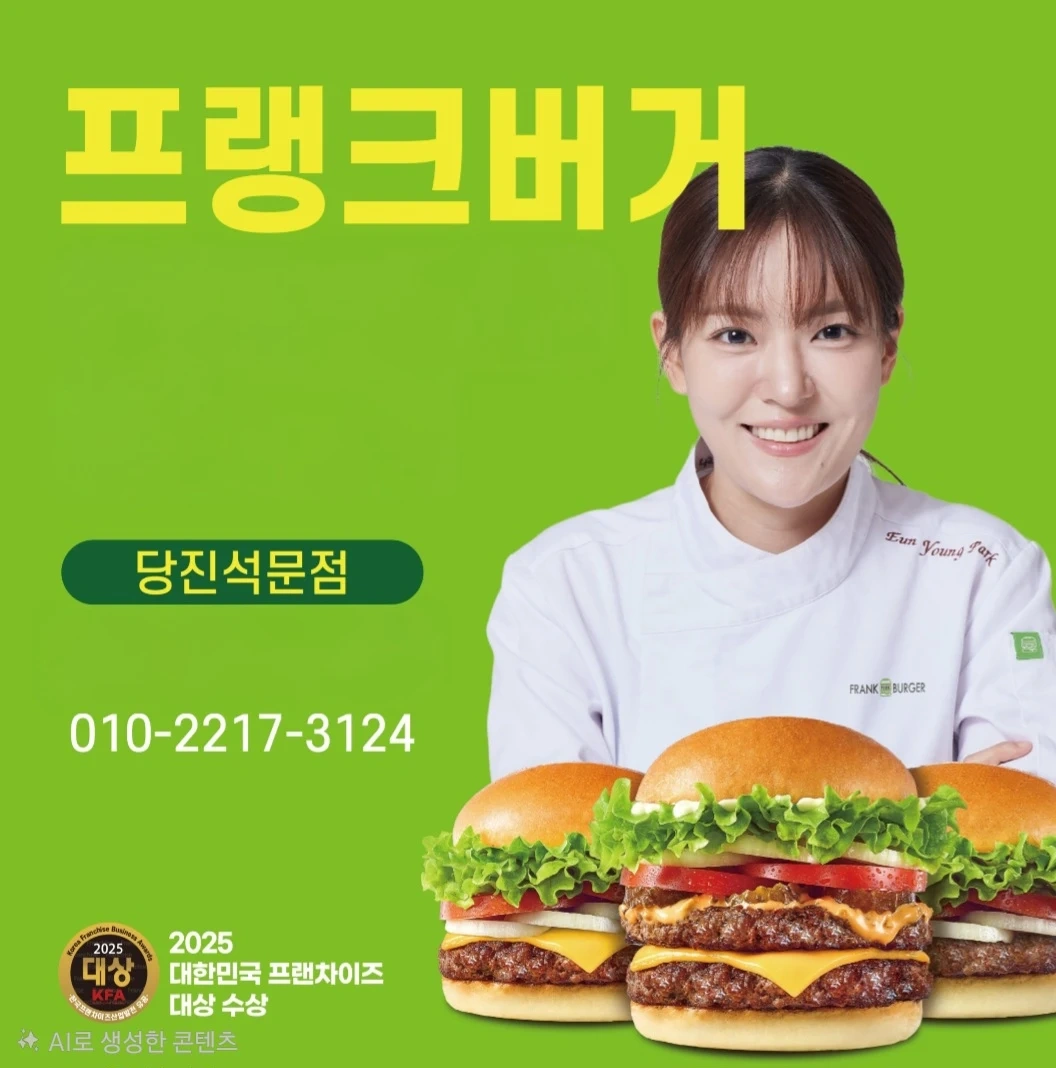 프랭크버거에서 함께 일 하실 직원분 찾습니다