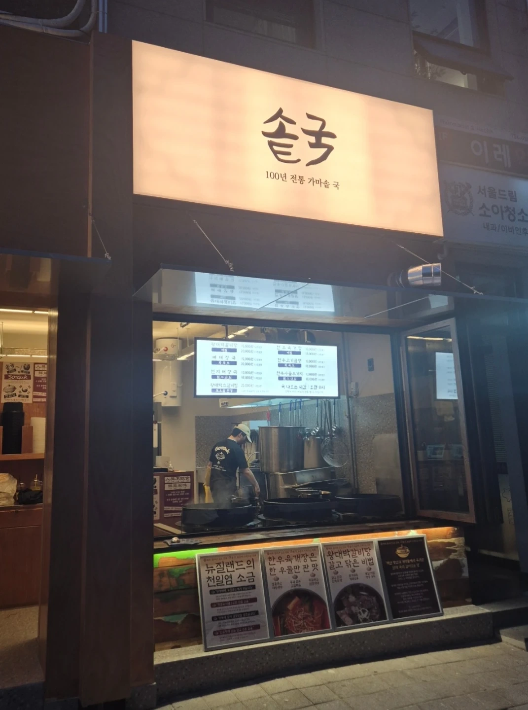 솥국 신현점 주 1일 알바 구합니다