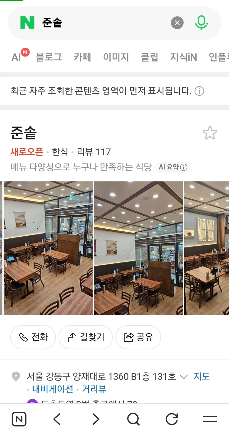둔촌 포레온 준솥에서 홀서빙 모십니다