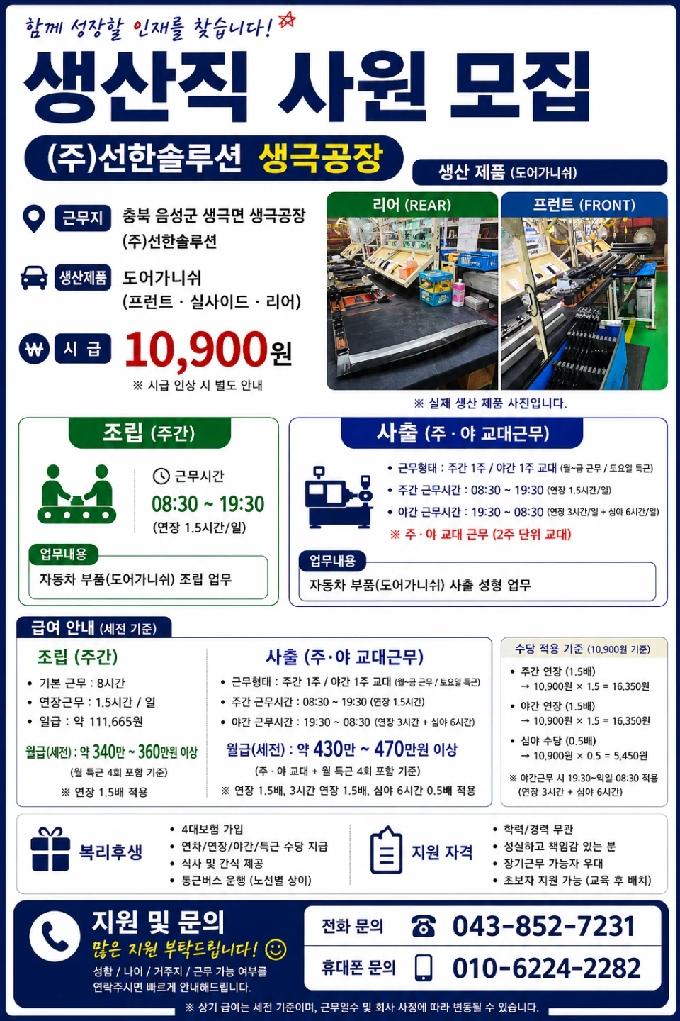 생산직.자동차부품(플라스틱)조립,사출