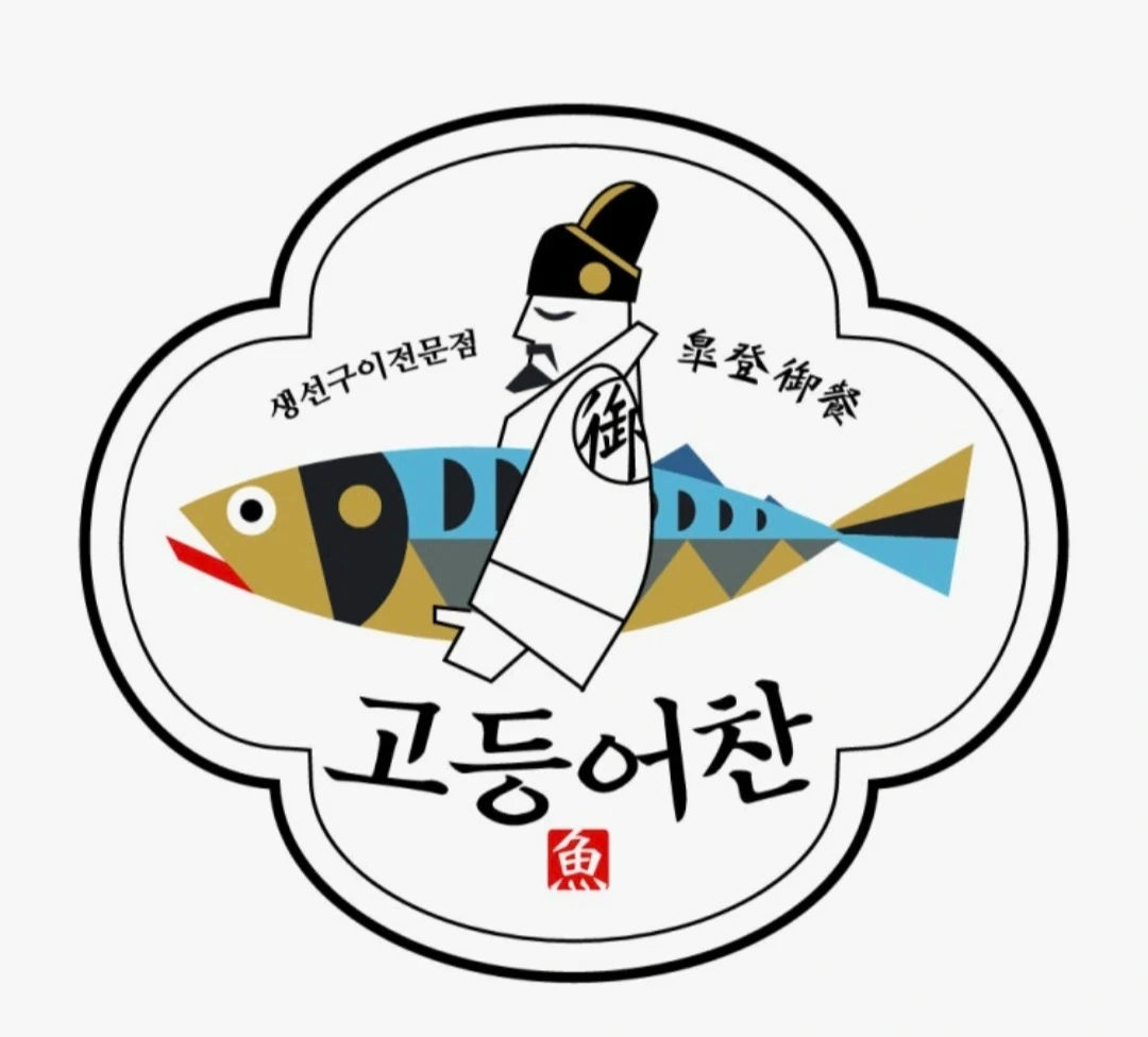 하남 신세계 백화점 고등어찬 주5일 정직원 모집