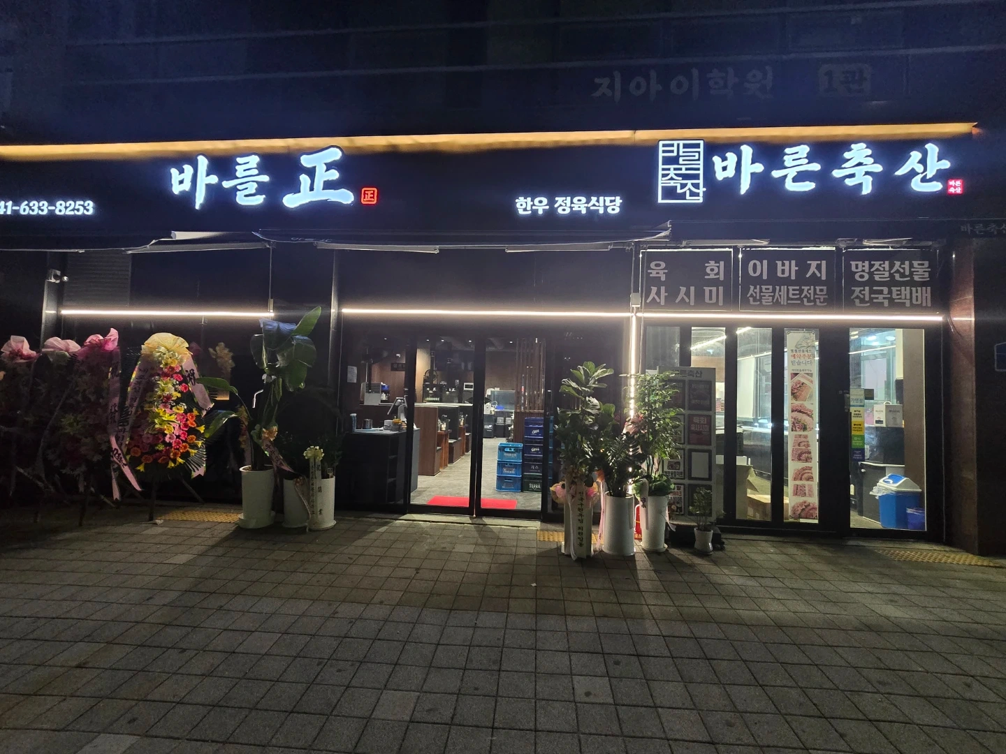 바를정 정육식당 홀 직원 구합니다