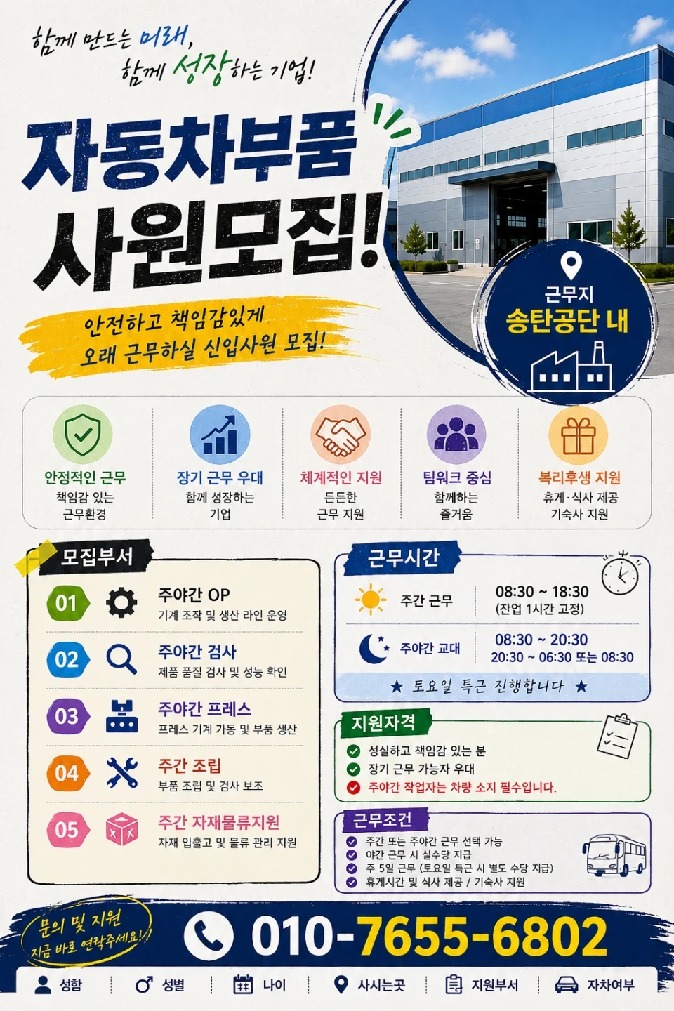 생산직 주간/주야 남여 사원 모집/주야380이상
