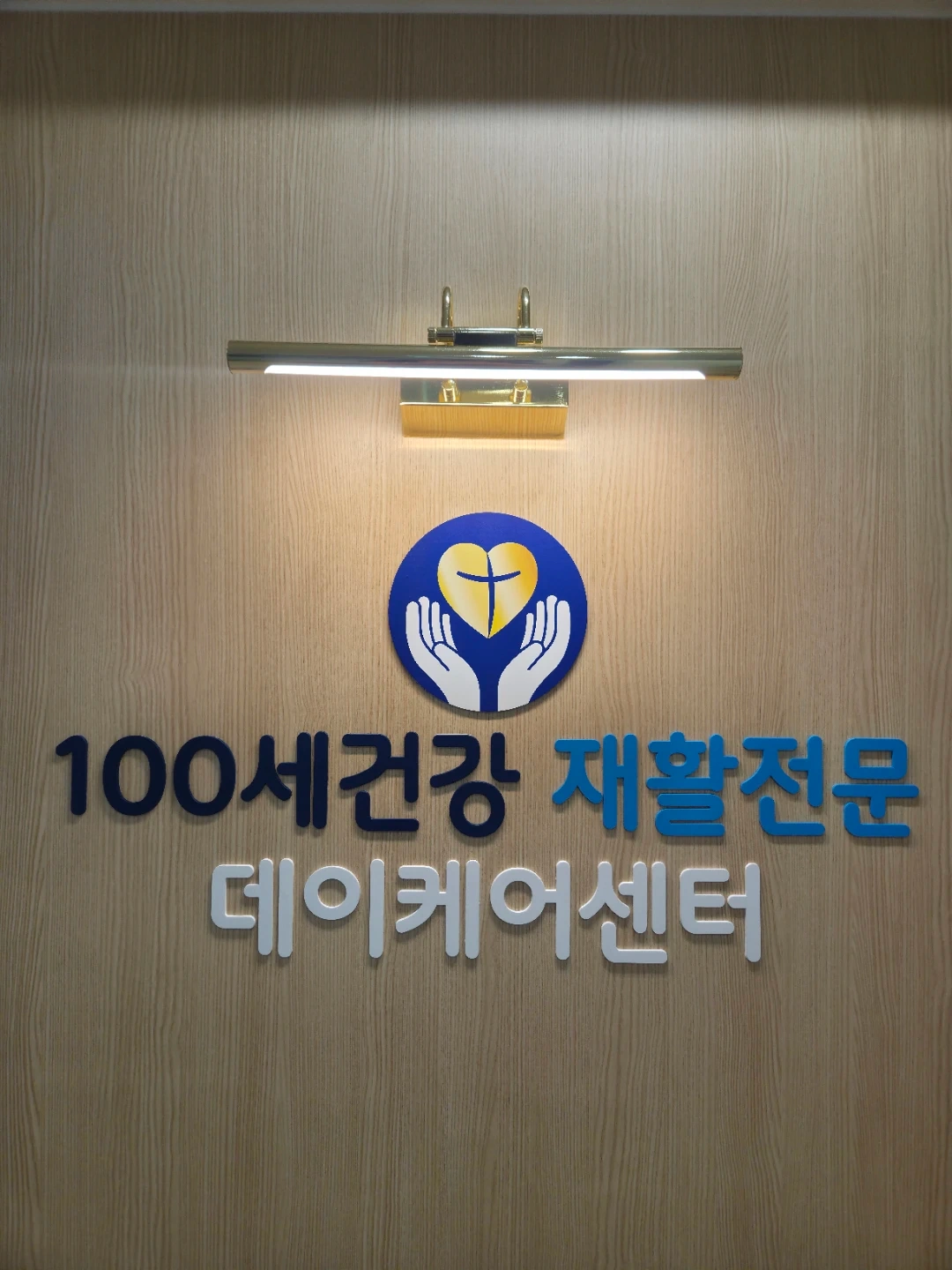 주간보호센터 조리실 알바구합니다.