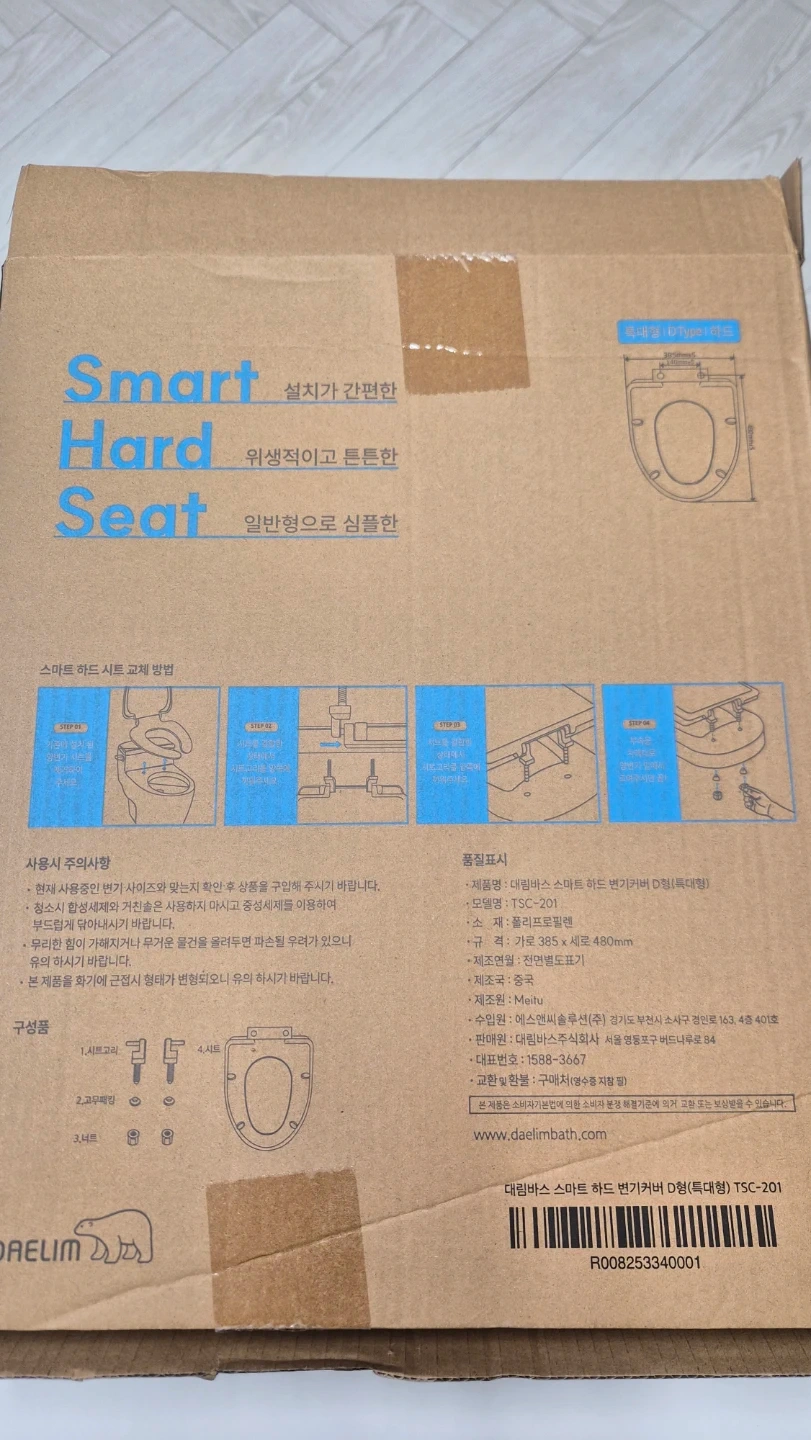 변기커버 체결부분 조여서 마무리 해주실분