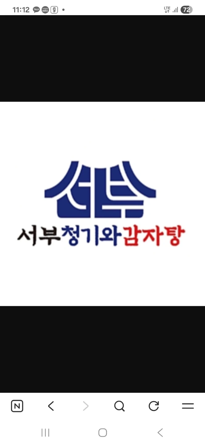 서부청기와감자탕에서 금토일야간직원 모집합니다
