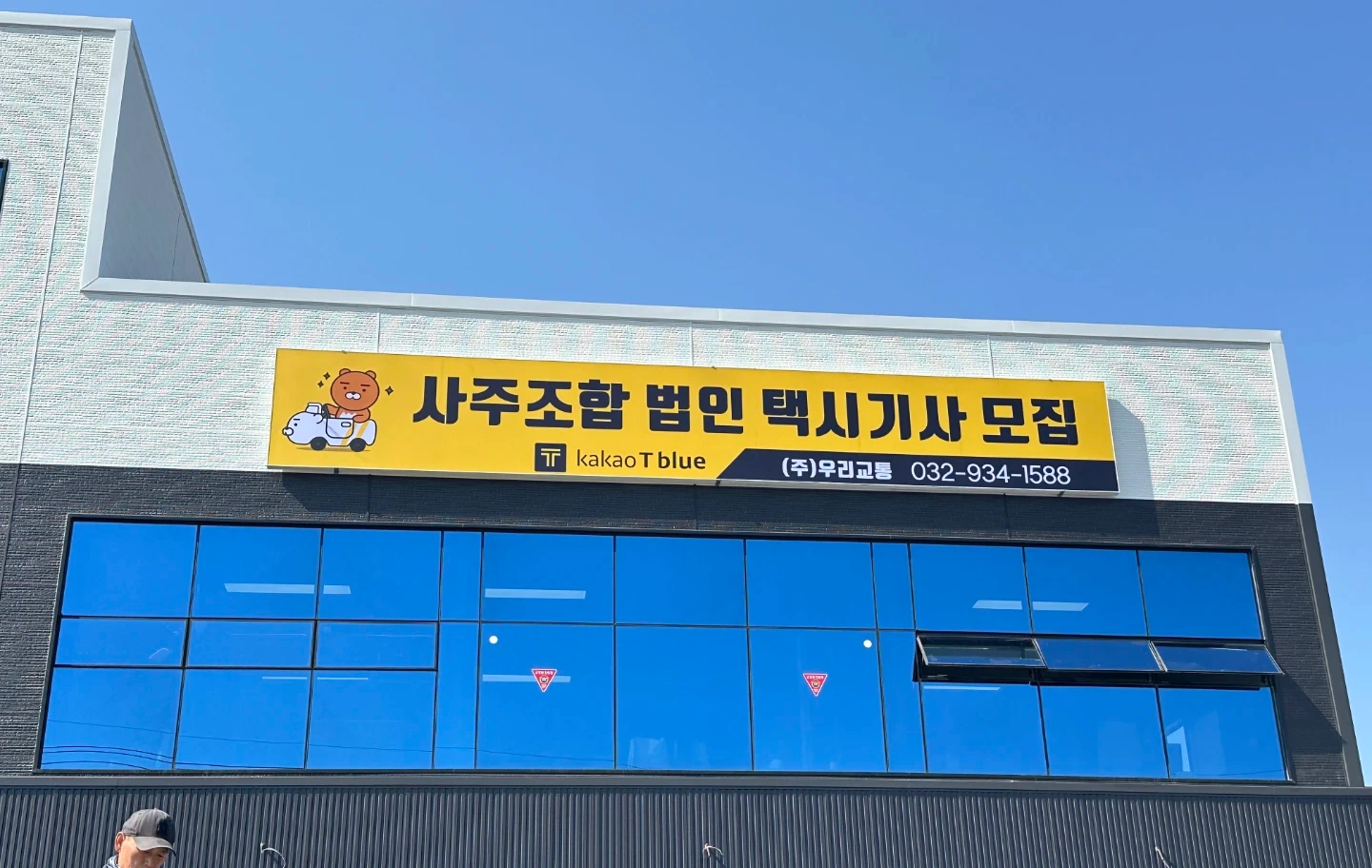 사납금 없는 사주 택시기사모집