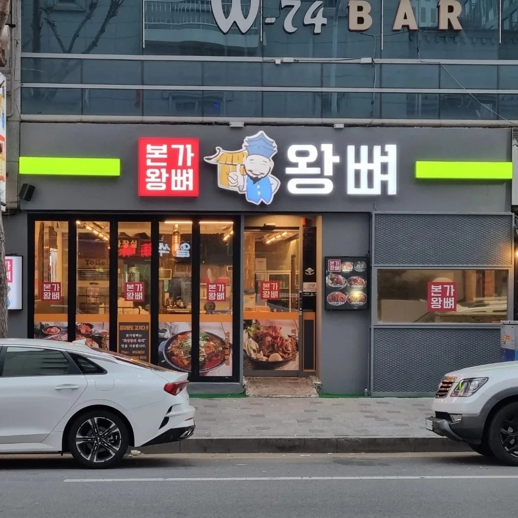 감자탕집 홀 야간 직원 구해요