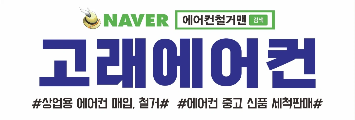 에어컨 철거 세척 직원구합니다