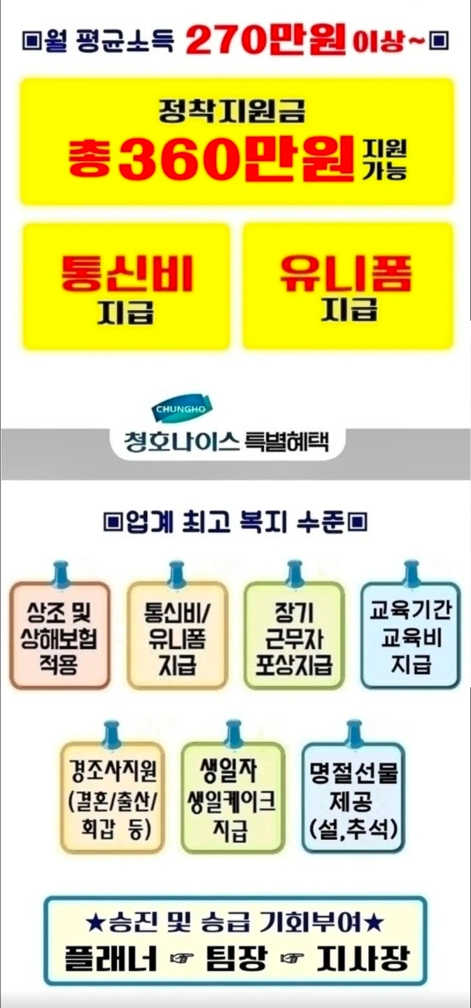 청호나이스 필터관리직 모집합니다