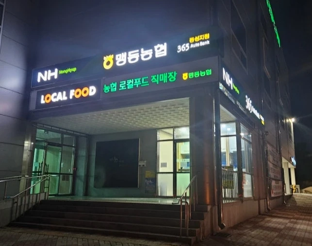 하나로마트 배달