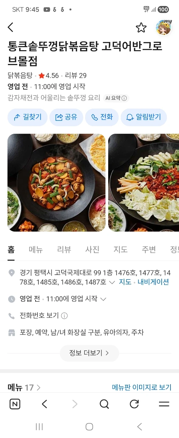 통큰솥뚜껑 닭볶음탕