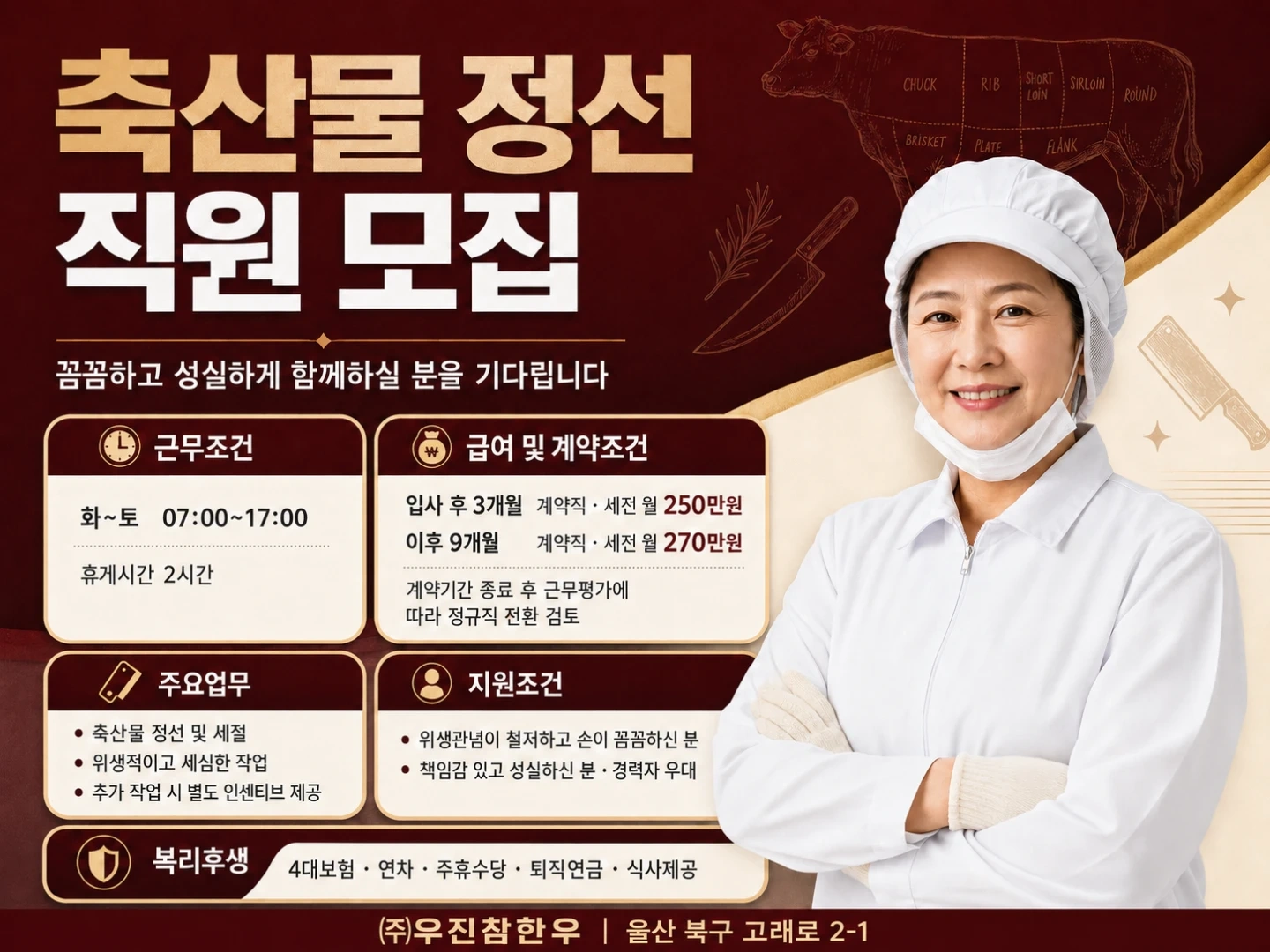 축산물 정선 직원 모집