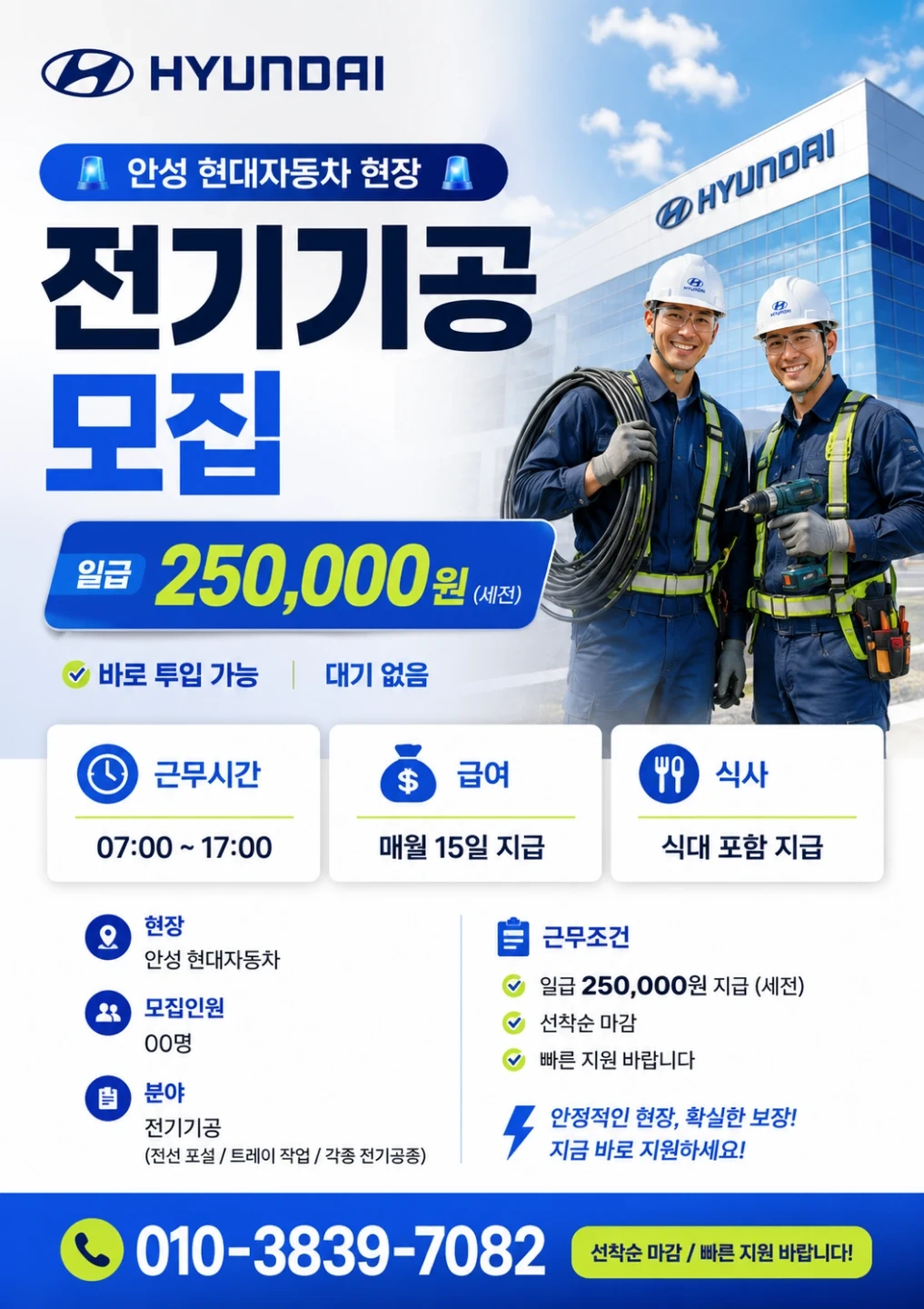 안성 현대자동차 전기기술공 모집 /25만원/바로투입