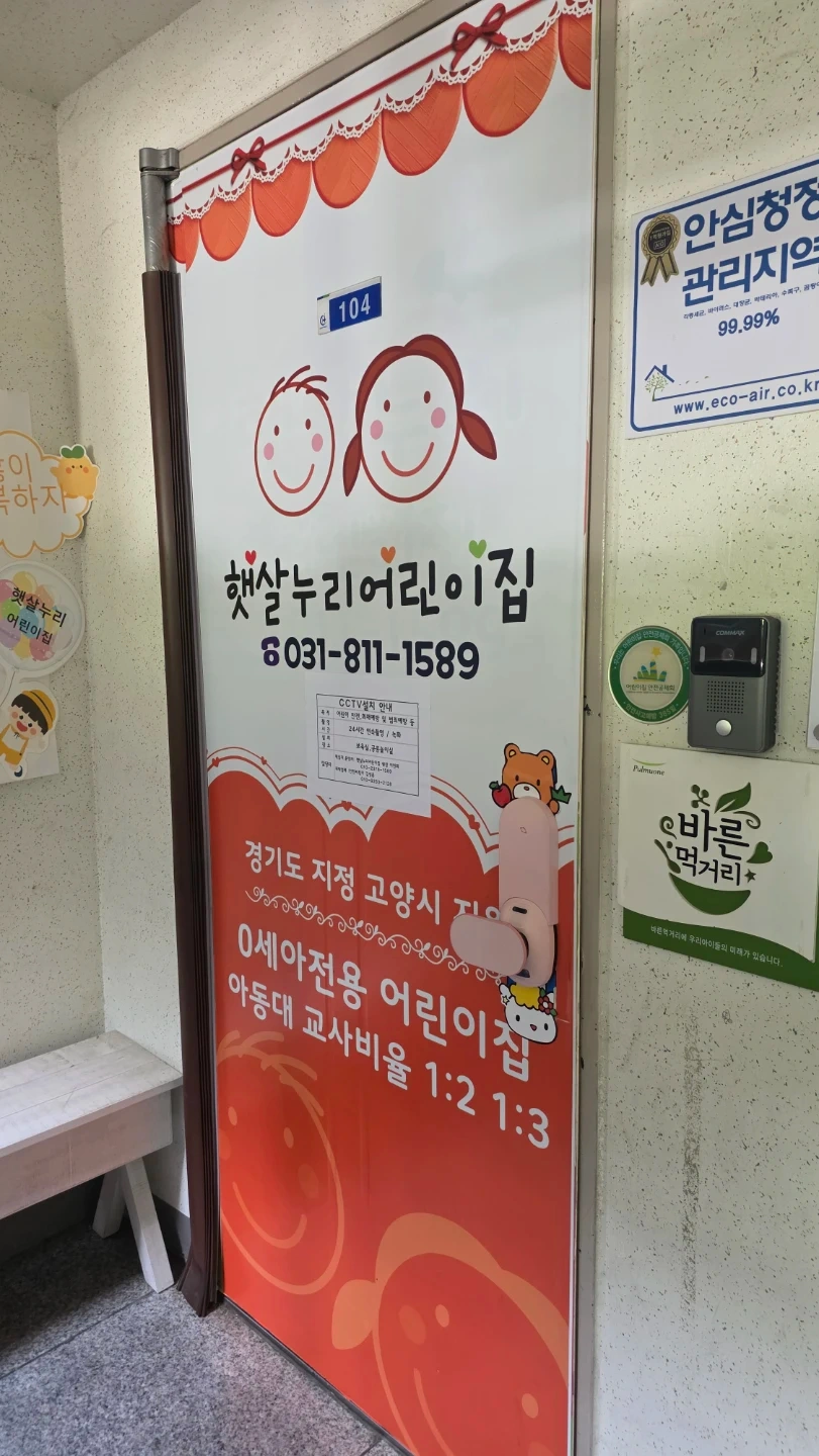 어린이집교사구인