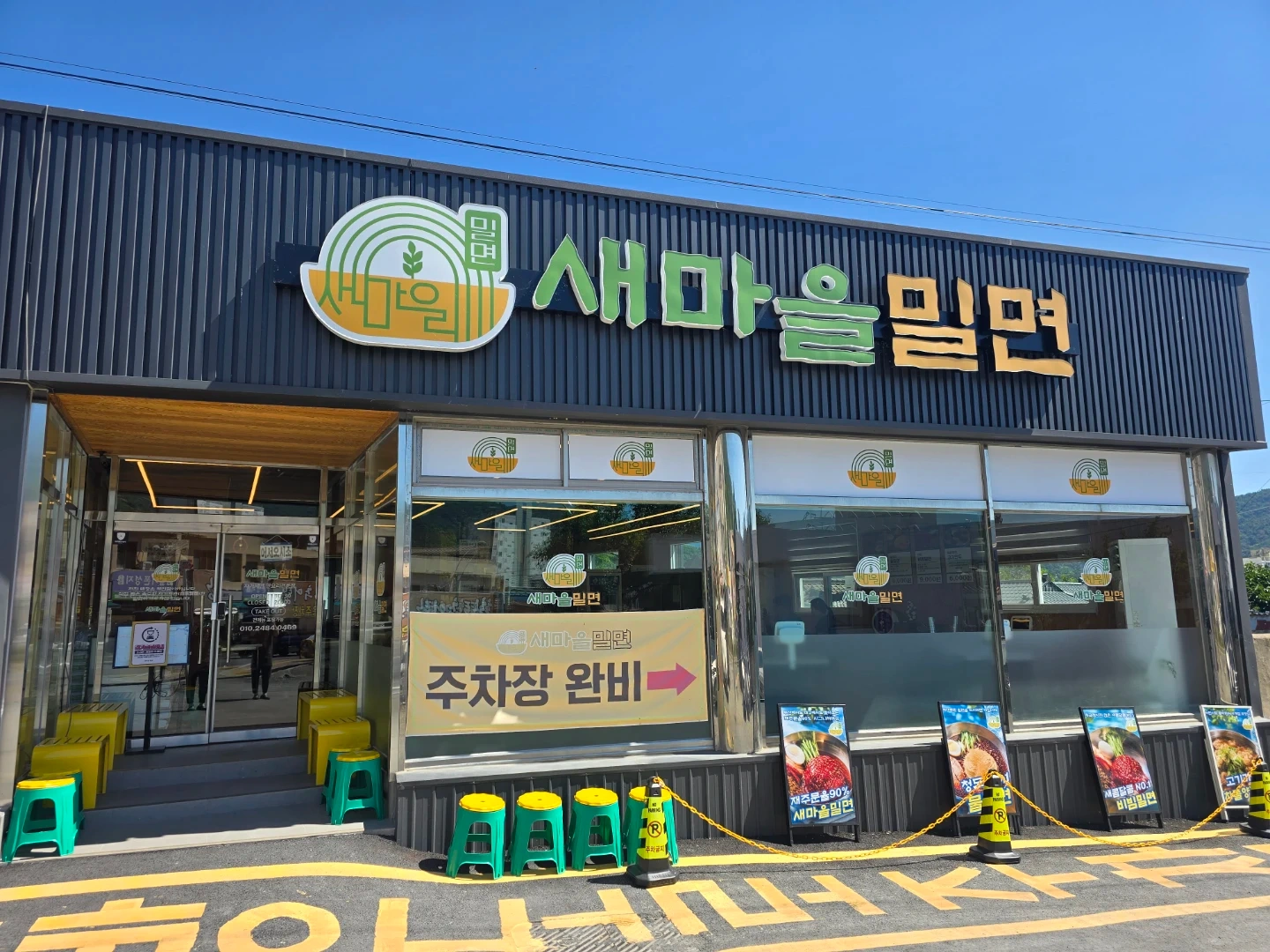 새마을밀면에서 직원구합니다