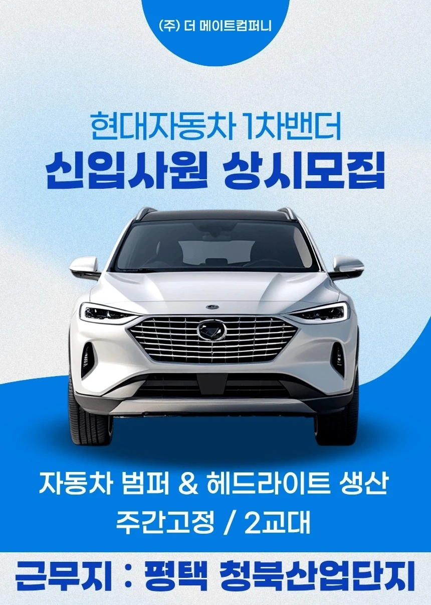 월400이상/자동차부품 조립/품질/납품/주간,2교대
