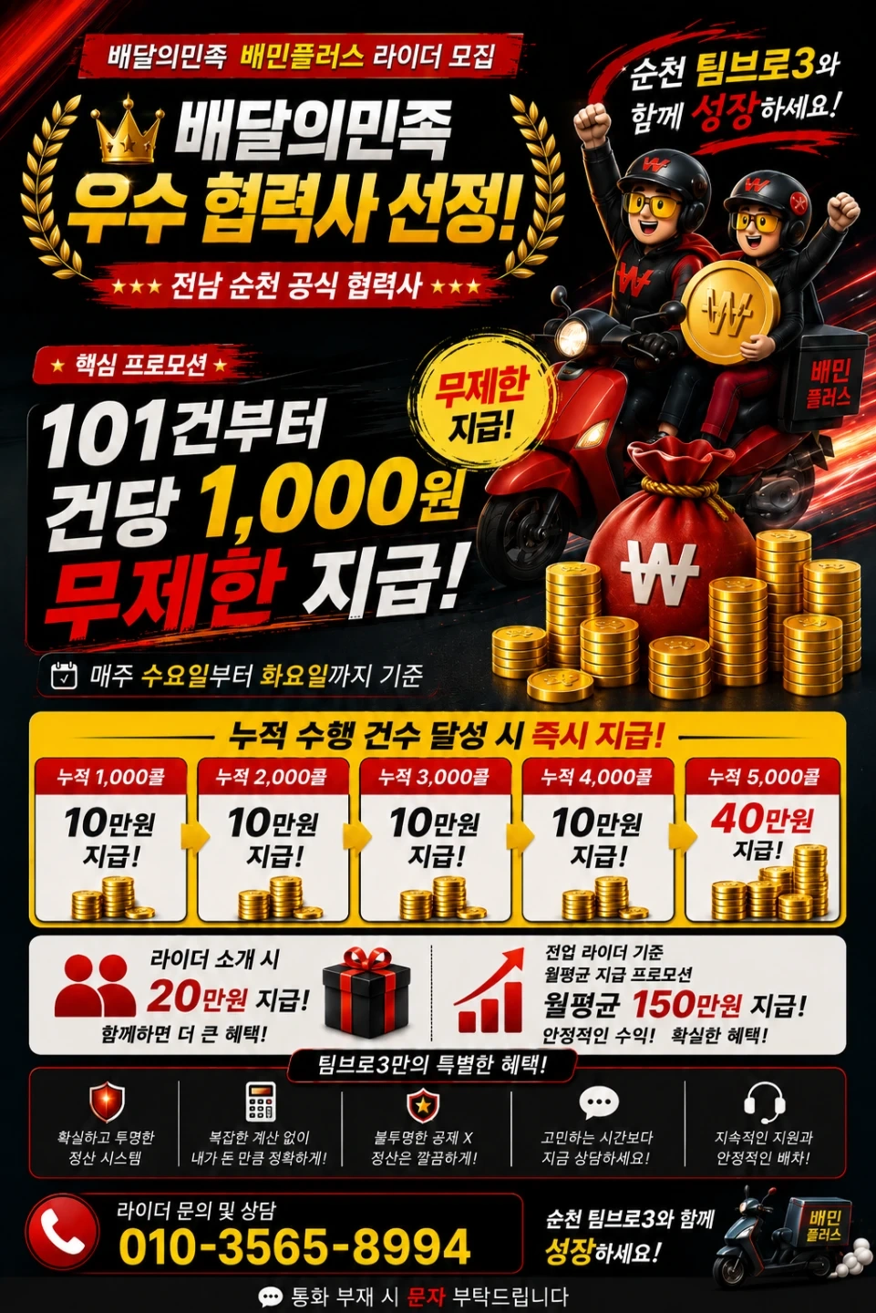배민라이더 구합니다
