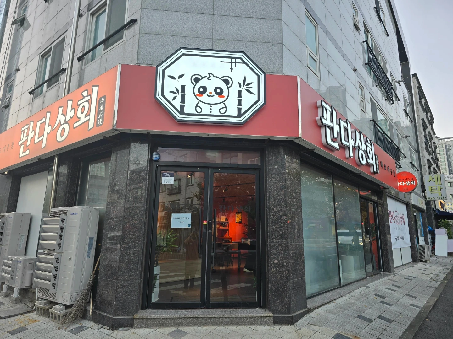 판다상회에서 금토 홀보조 및 주방보조 아르바이트생구해요