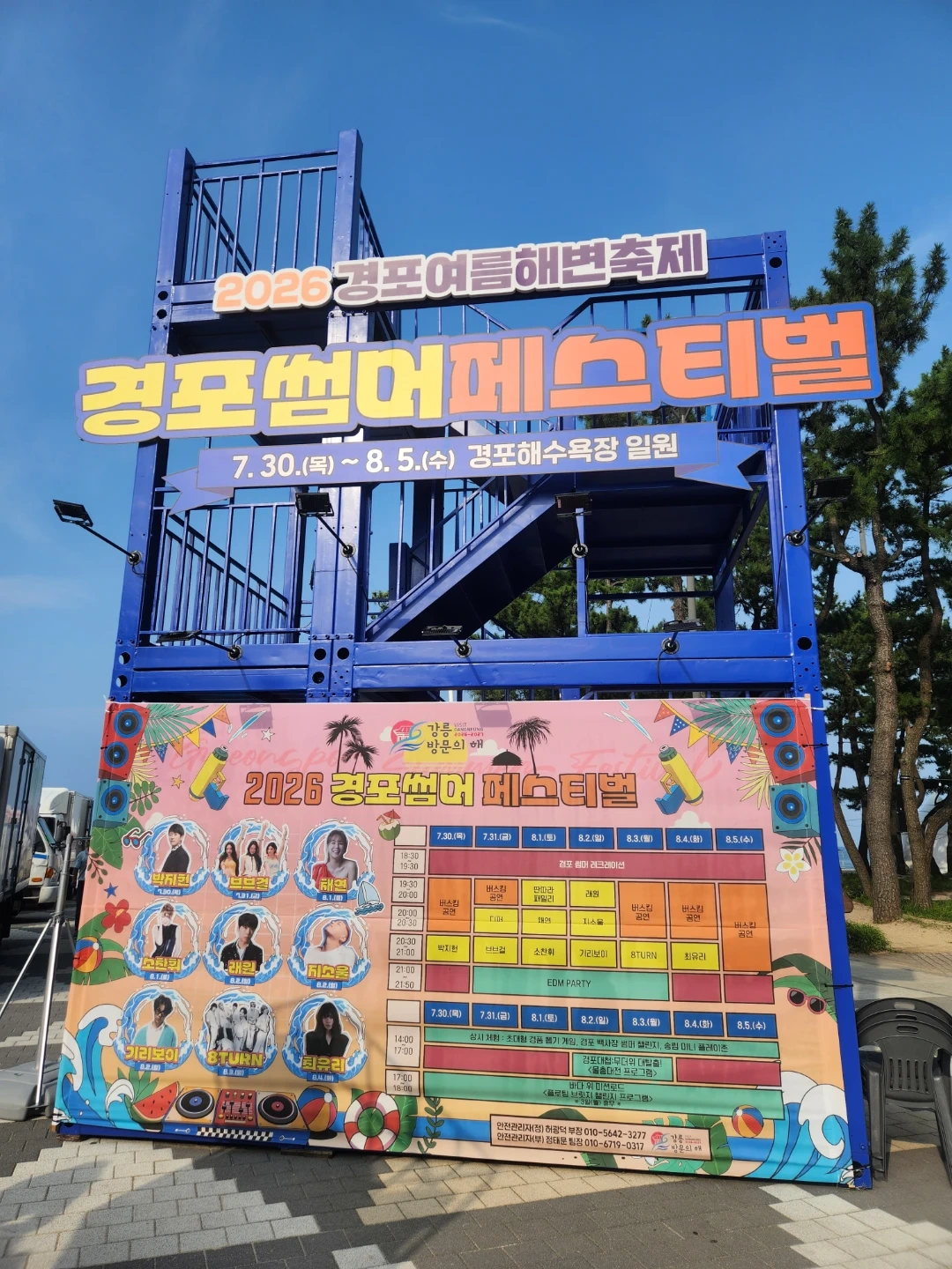 견포 썸머 페스티벌 운영스탭