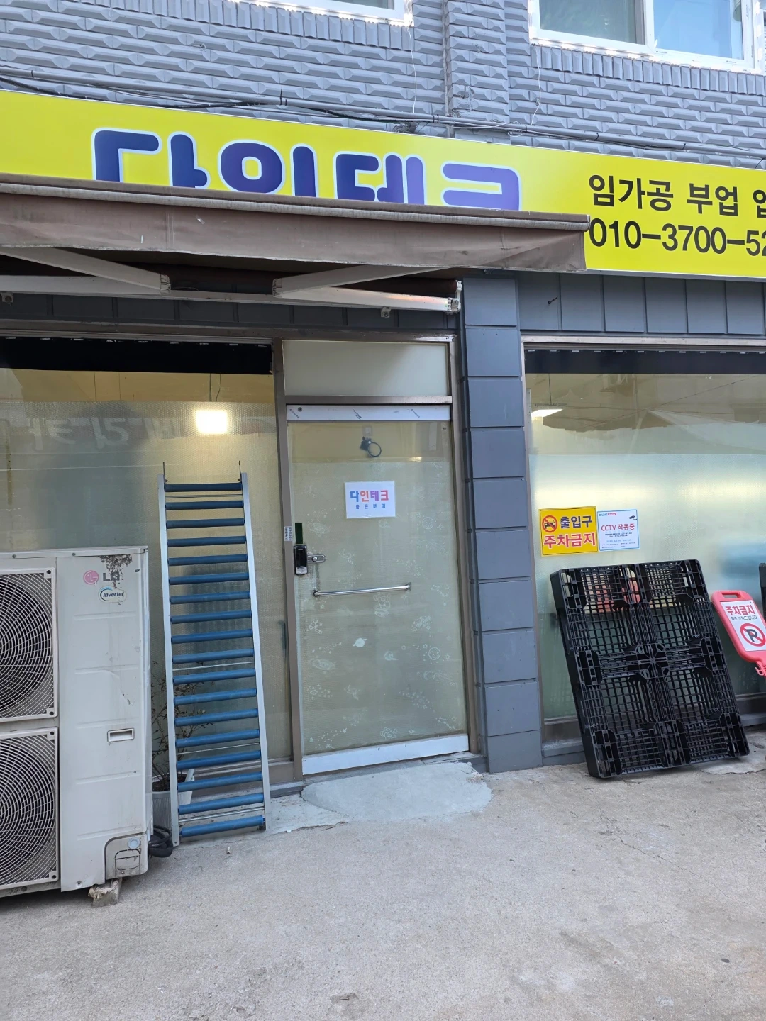 다인테크 출근부업