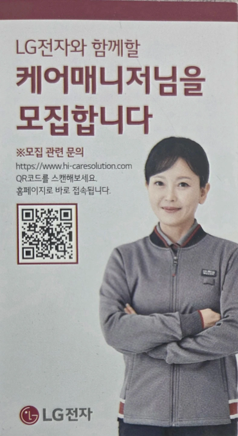 LG케어솔루션 매니저모집(김해시)