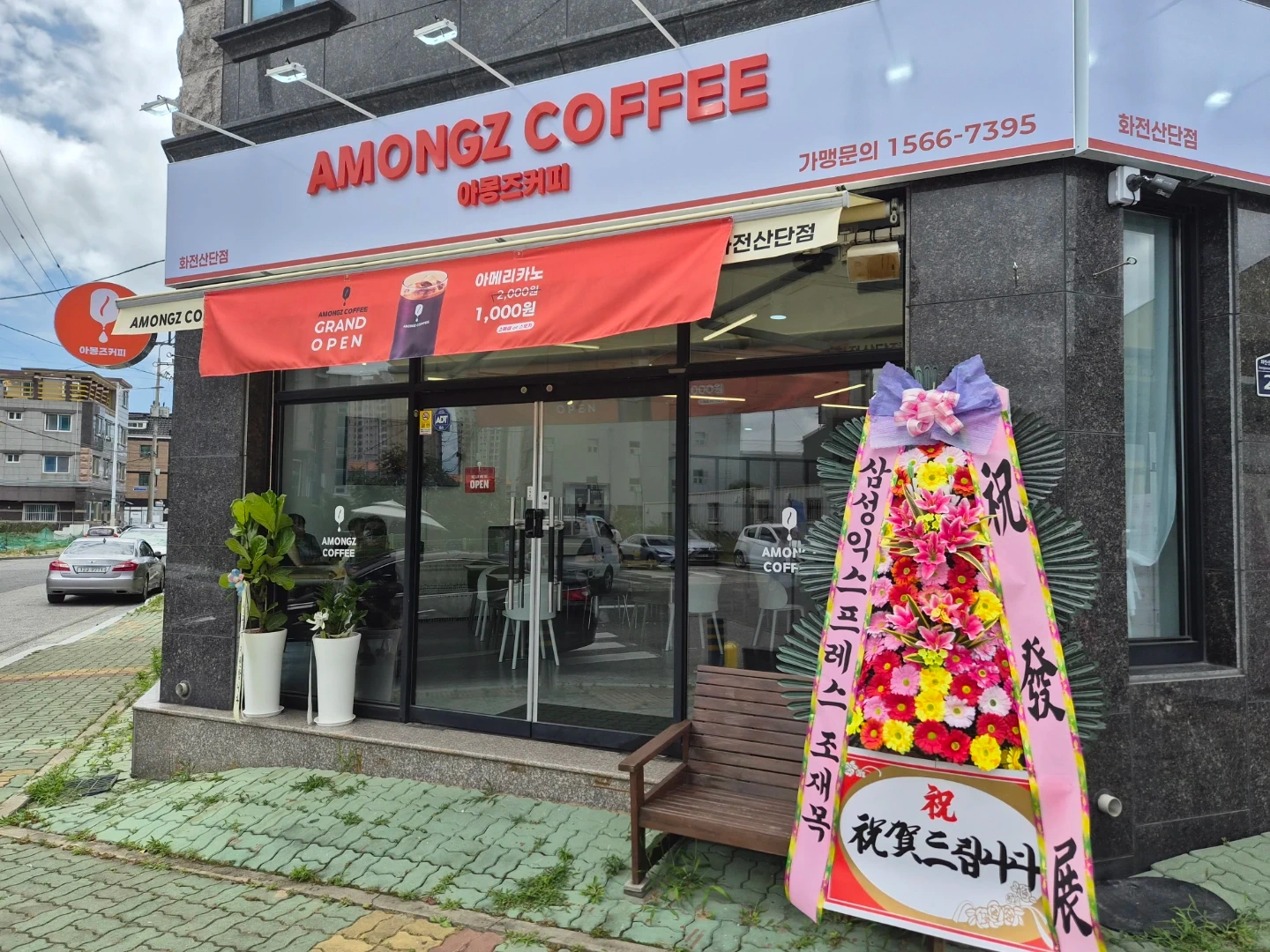 화전동 아몽즈커피 보조/알바구함!