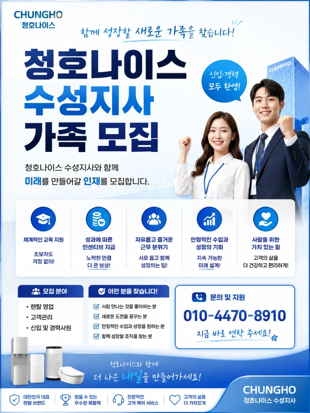 정수기 .생활가전 방문 관리사원 모집