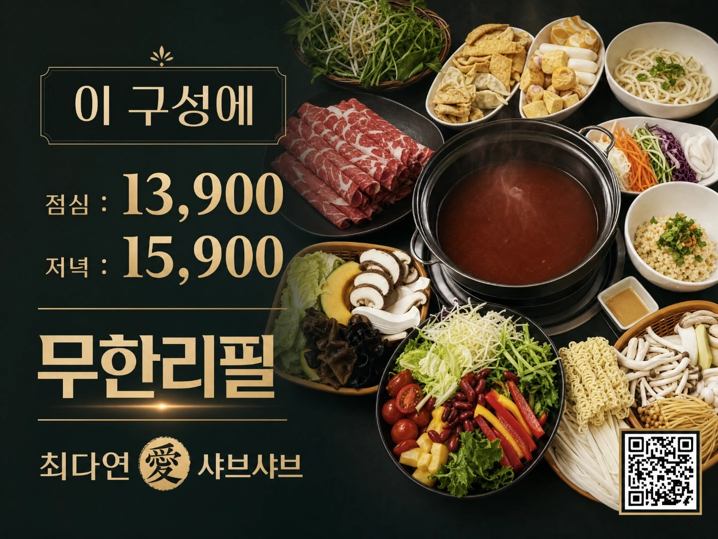 풍암동 최다연샤브샤브 홀서빙 가족 구합니다