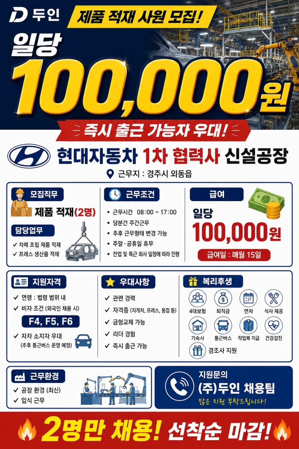 오늘 지금 바로/ 일당 10만원 / 단순 적재