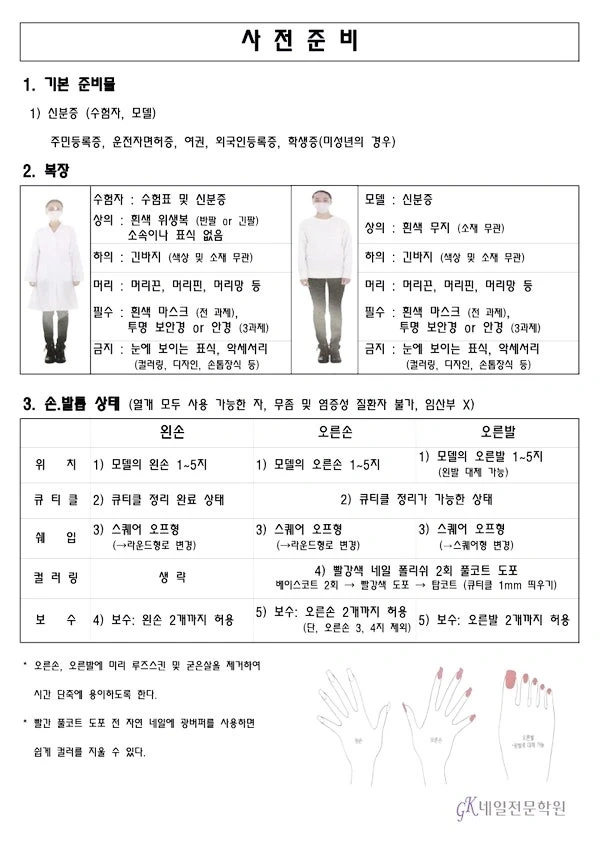 네일 국가자격증 실기 모델 구해요