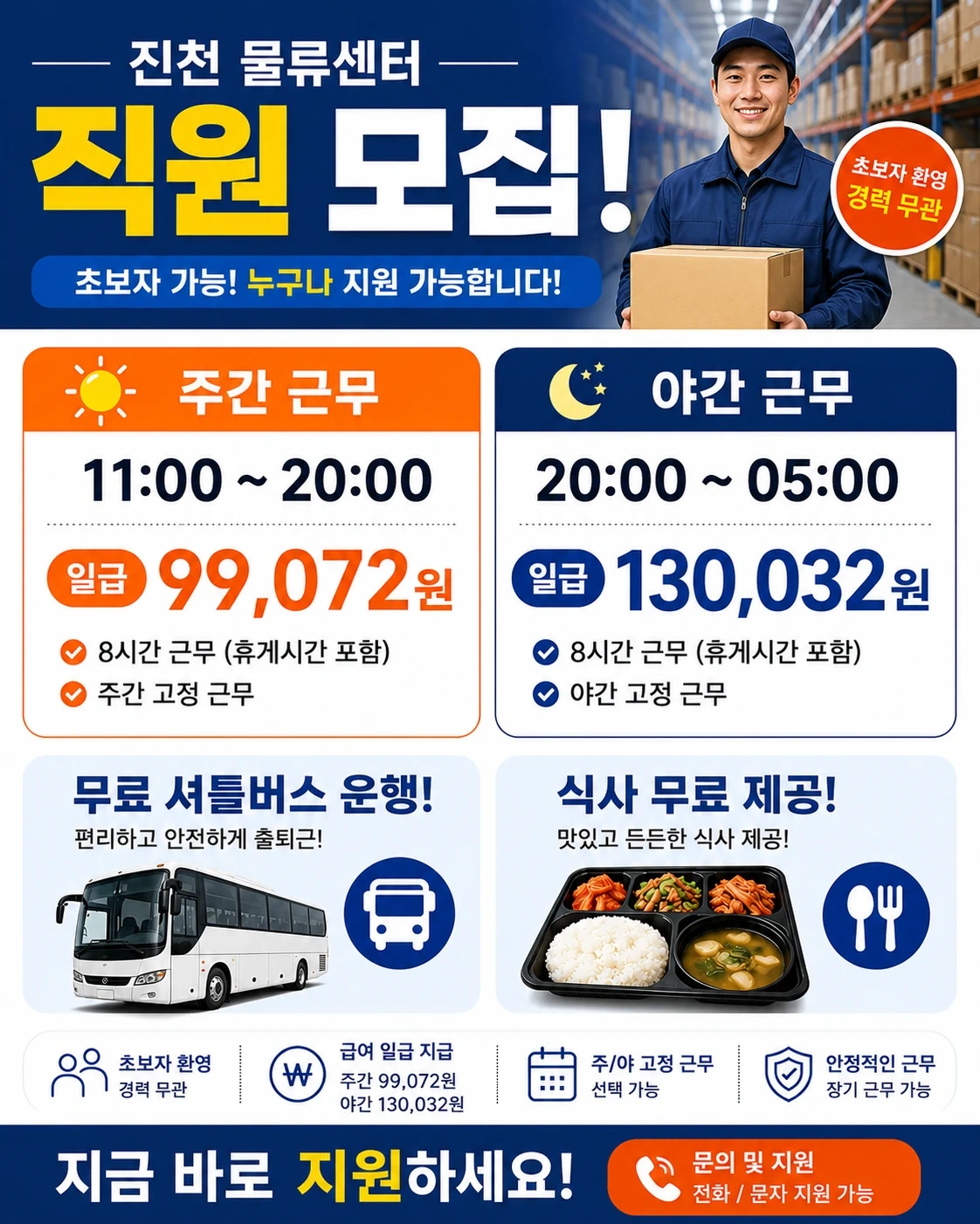 BGF로지스 주5일 단기 장기사원 모집 최대 5개월가능