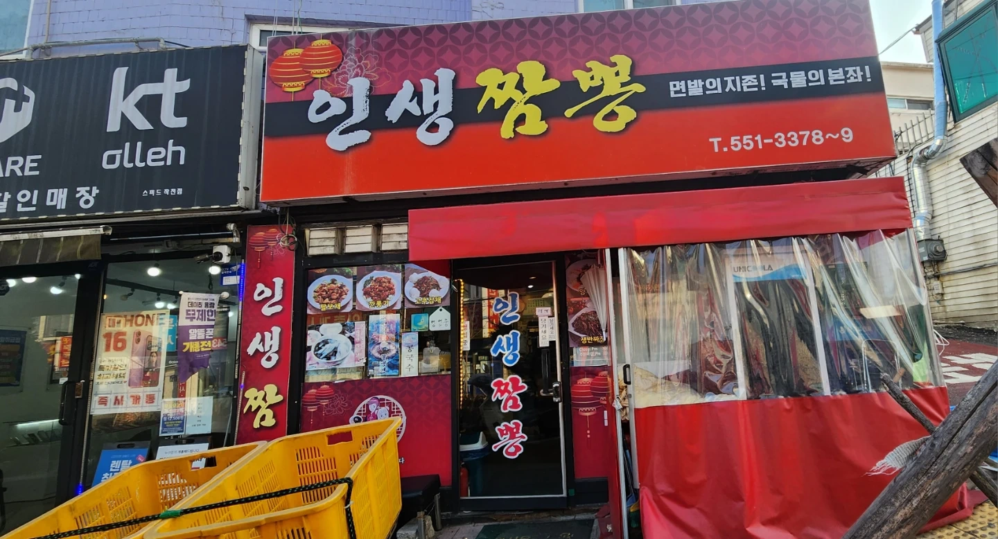 중국집앞다이